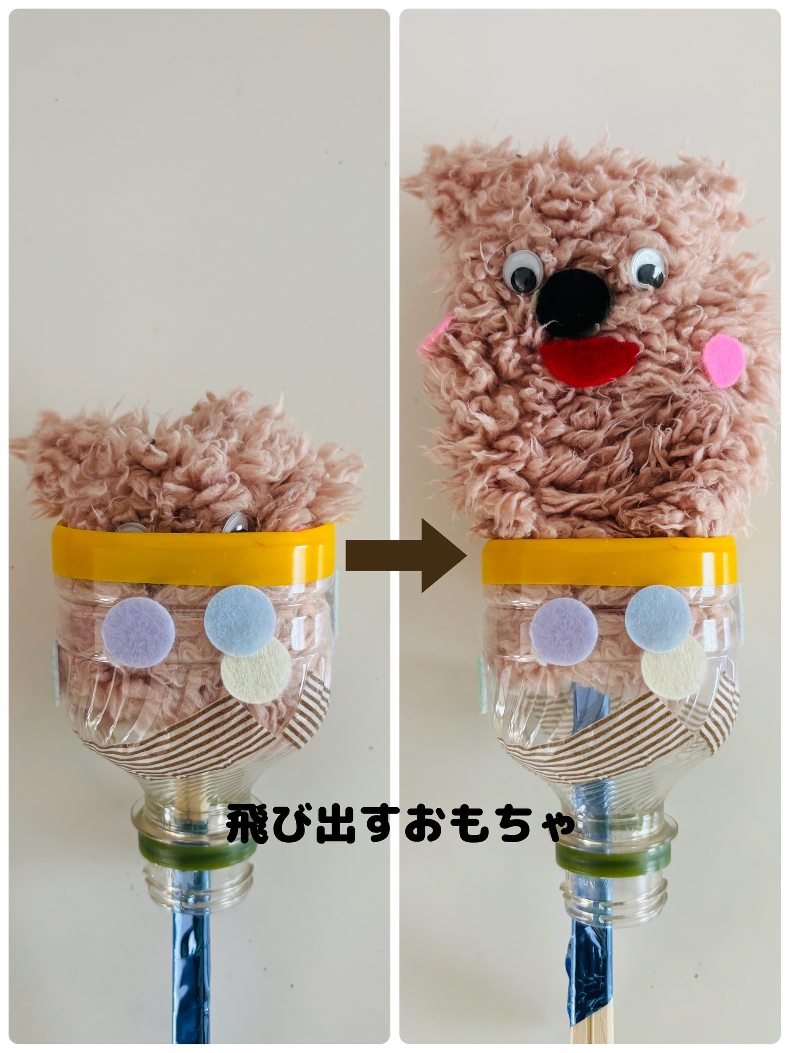 おもちゃ作り